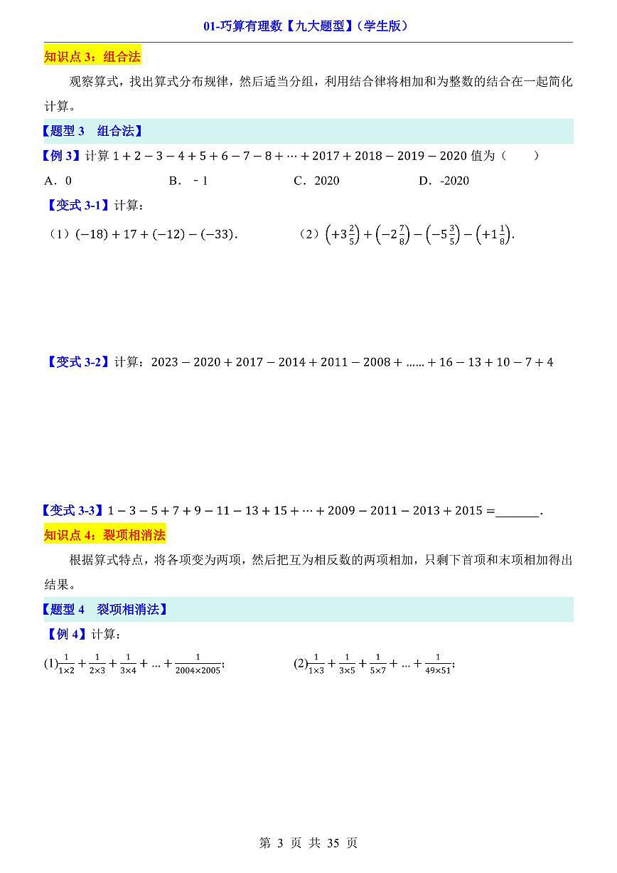 人教版七年级上册数学期末有理数九大题型专项练习含答案第3页