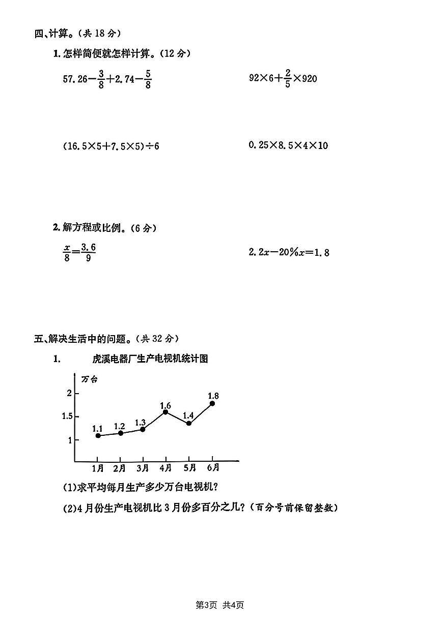 2025学年新初一入学分班考试数学卷(1)第3页