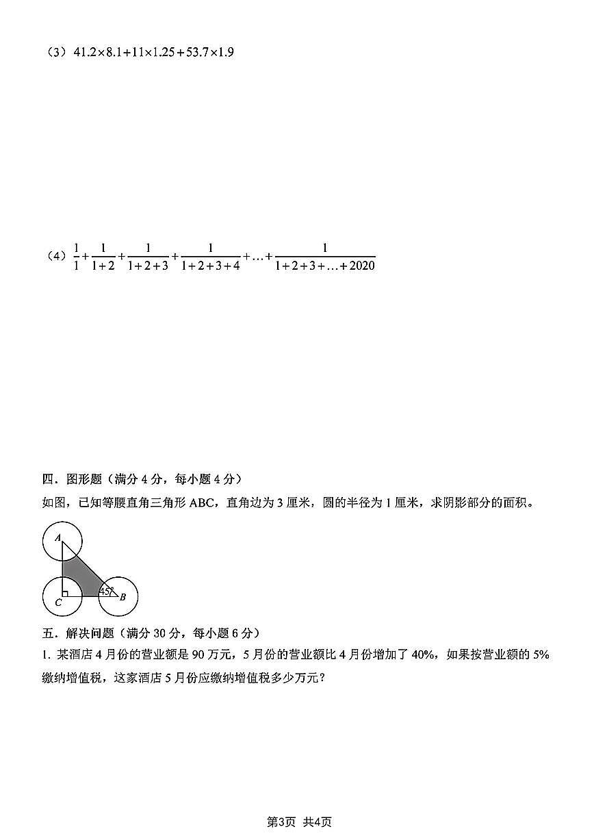 2025学年新初一入学分班考数学测试卷(1)第3页