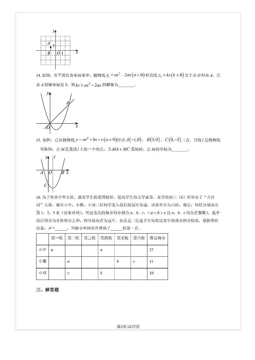 2025-2026学年北京东直门中学初三上9月月考数学试题及答案第3页