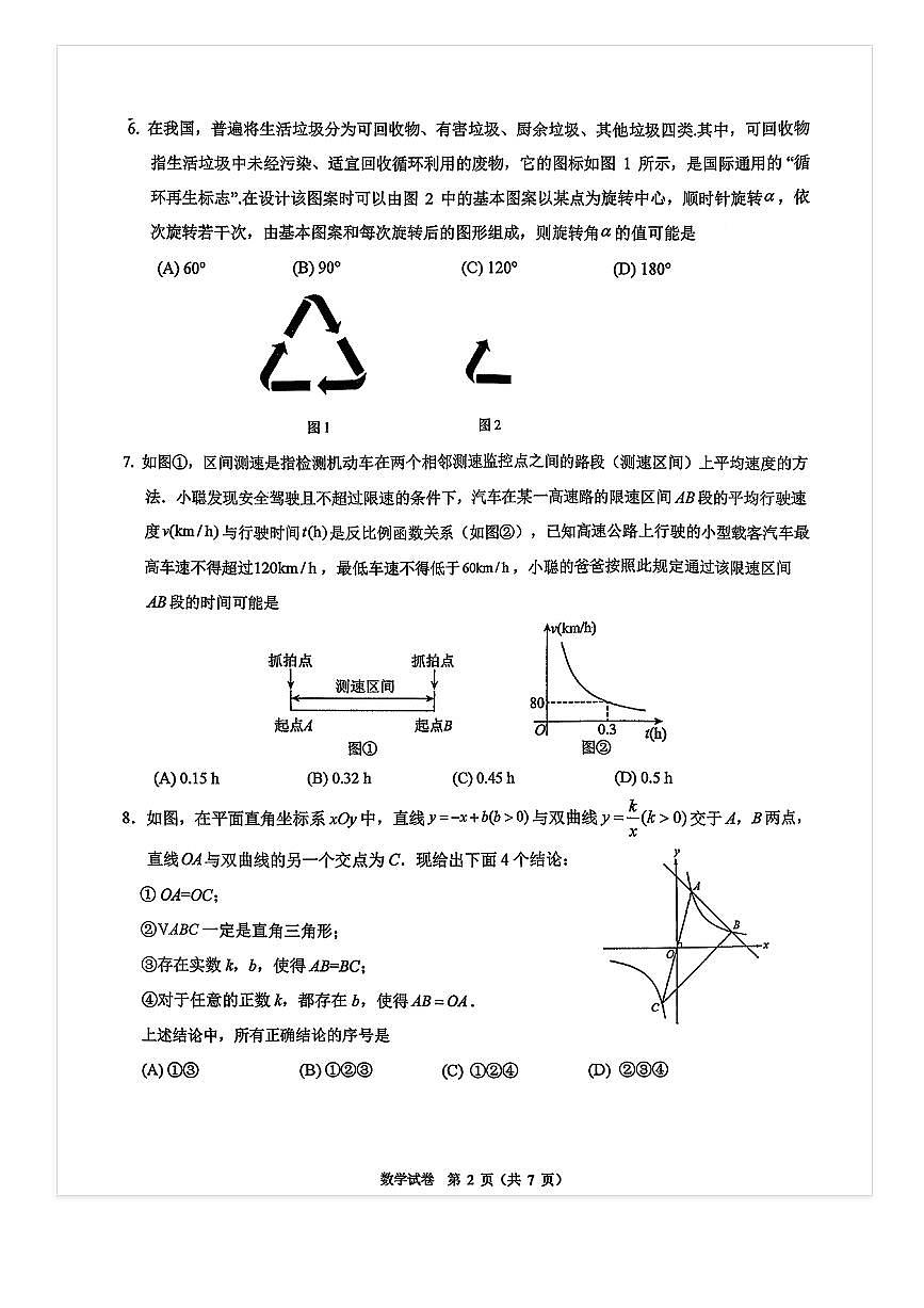 2025-2026学年人大附中初三上10月月考数学试题第2页