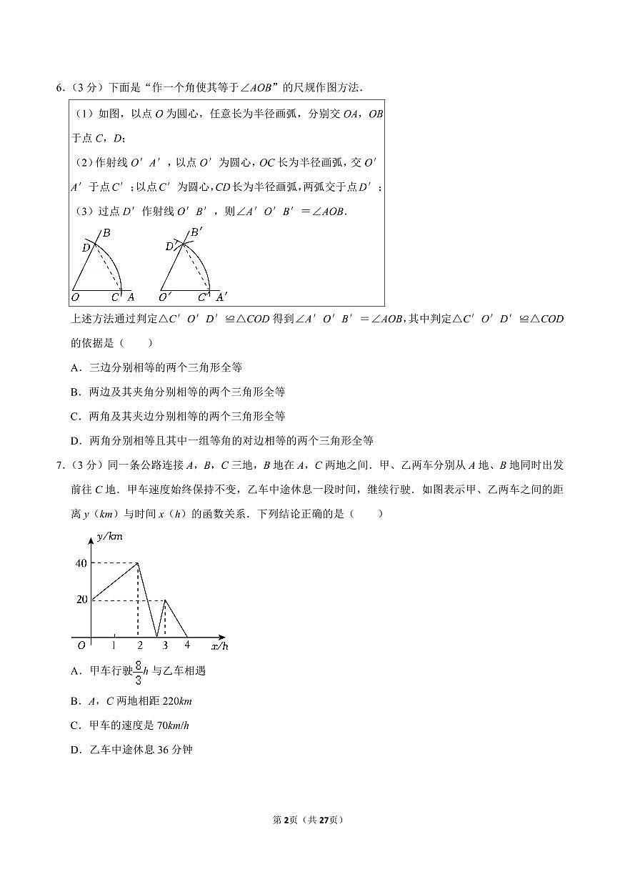 2024-2025学年深圳实验学校初中部九年级上学期期中数学试卷及答案第2页