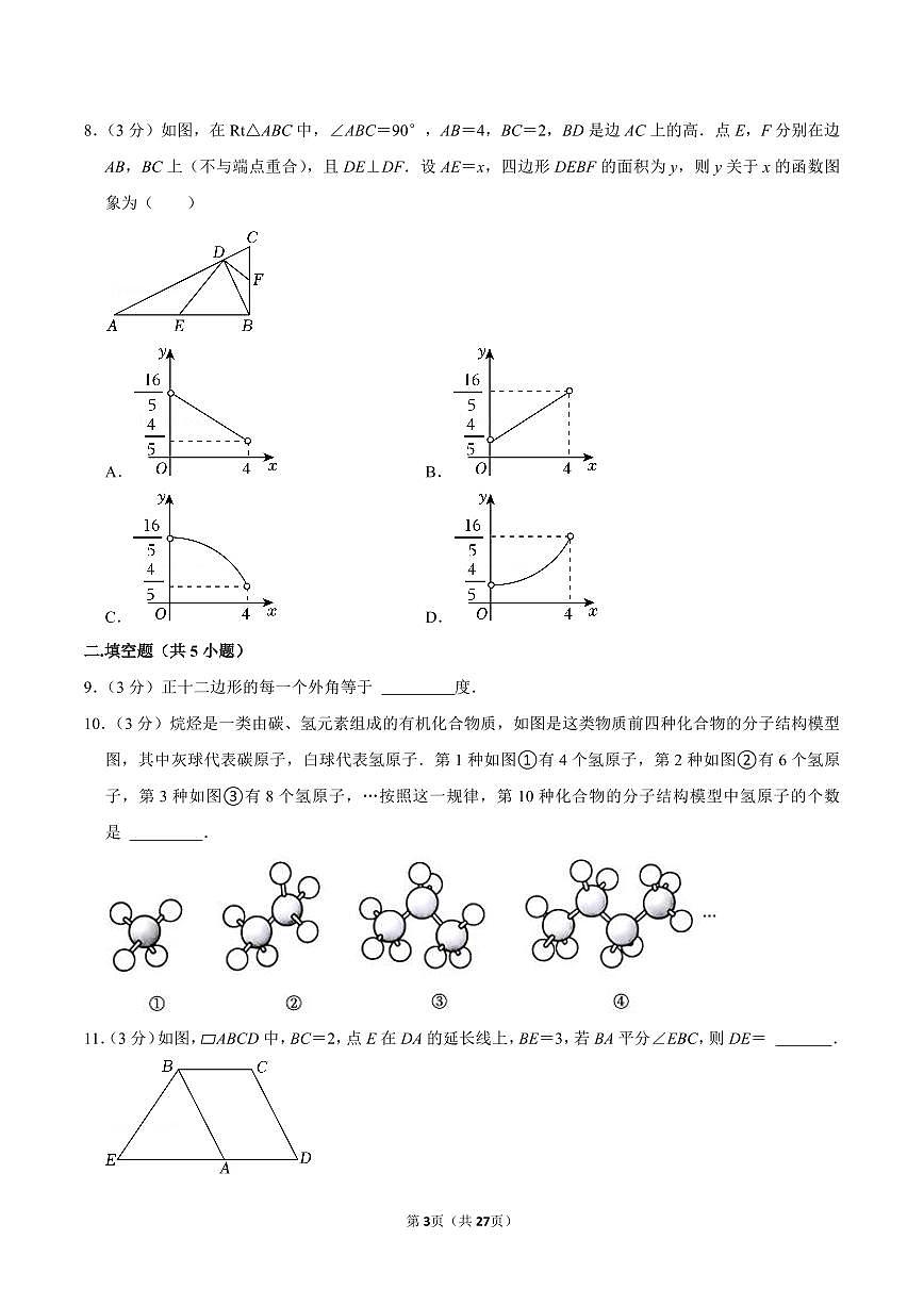 2024-2025学年深圳实验学校初中部九年级上学期期中数学试卷及答案第3页