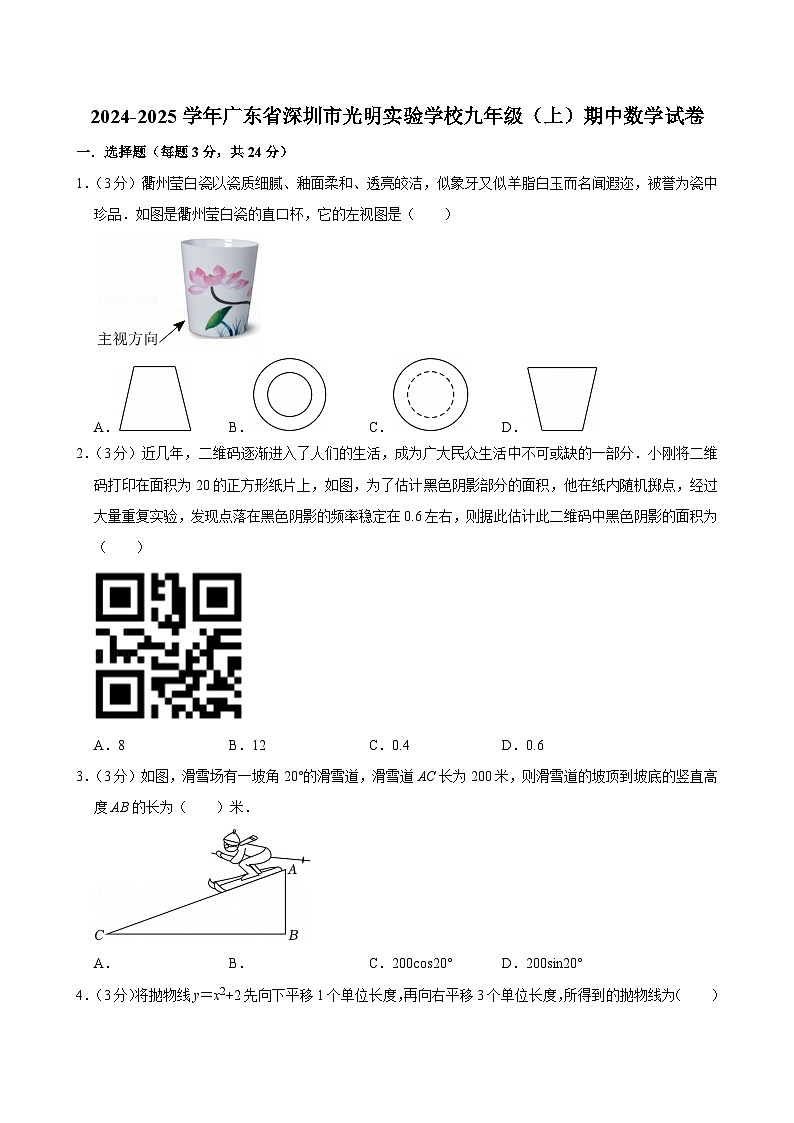 2024-2025学年深圳市光明实验学校九年级上学期期中数学试卷及答案第1页