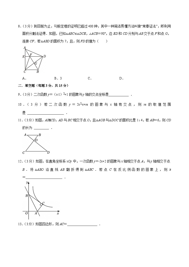 2024-2025学年深圳市光明实验学校九年级上学期期中数学试卷及答案第3页