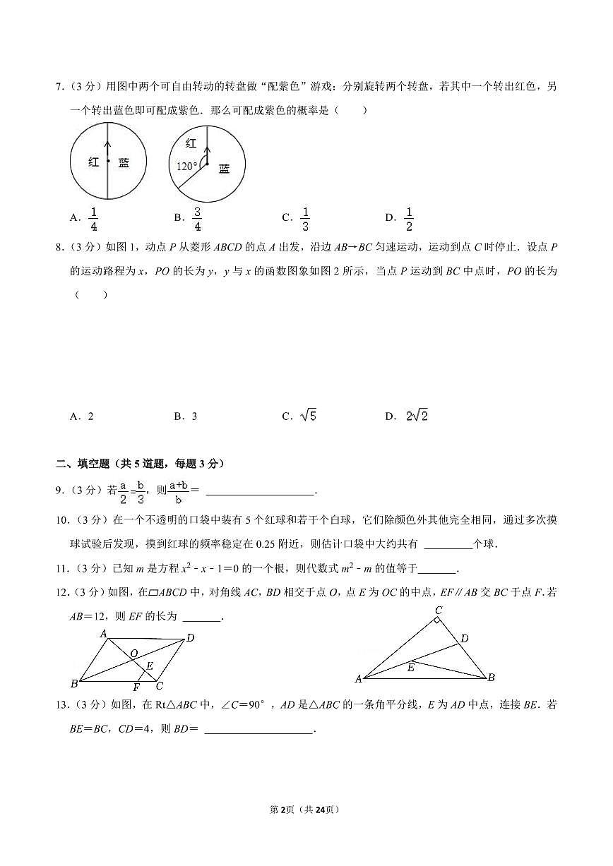 2024-2025学年深圳市华附集团校九年级上学期期中数学试卷及答案第2页