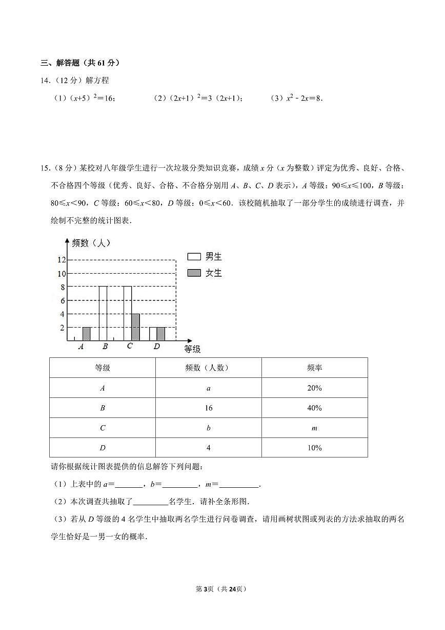 2024-2025学年深圳市华附集团校九年级上学期期中数学试卷及答案第3页