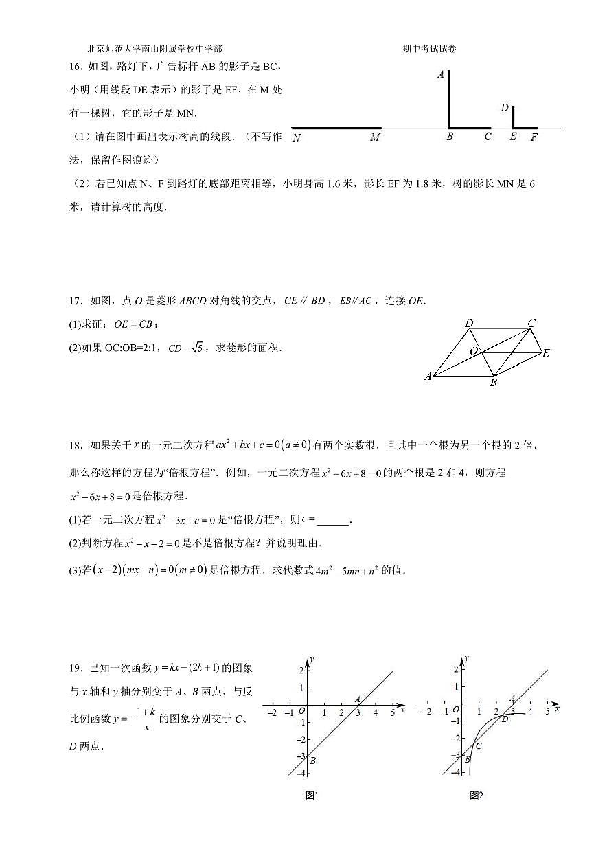 2024-2025学年深圳市南山区北师大南山附属学校九年级上学期期中数学试卷及答案第3页