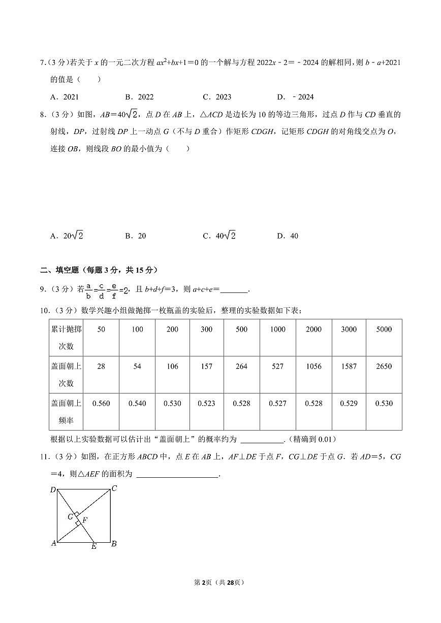 2024-2025学年深圳市南山外国语学校集团九年级上学期期中数学试卷及答案第2页