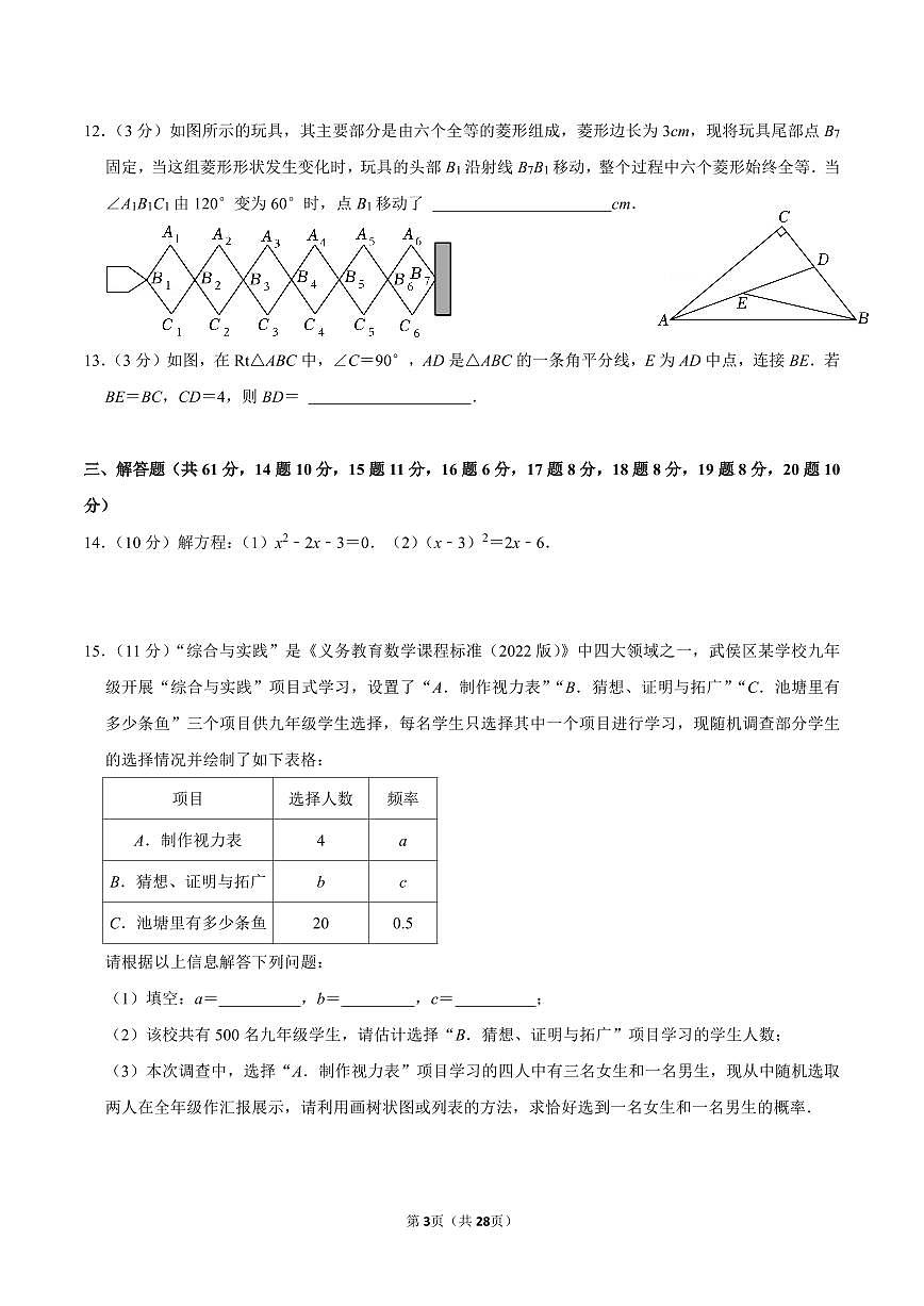 2024-2025学年深圳市南山外国语学校集团九年级上学期期中数学试卷及答案第3页