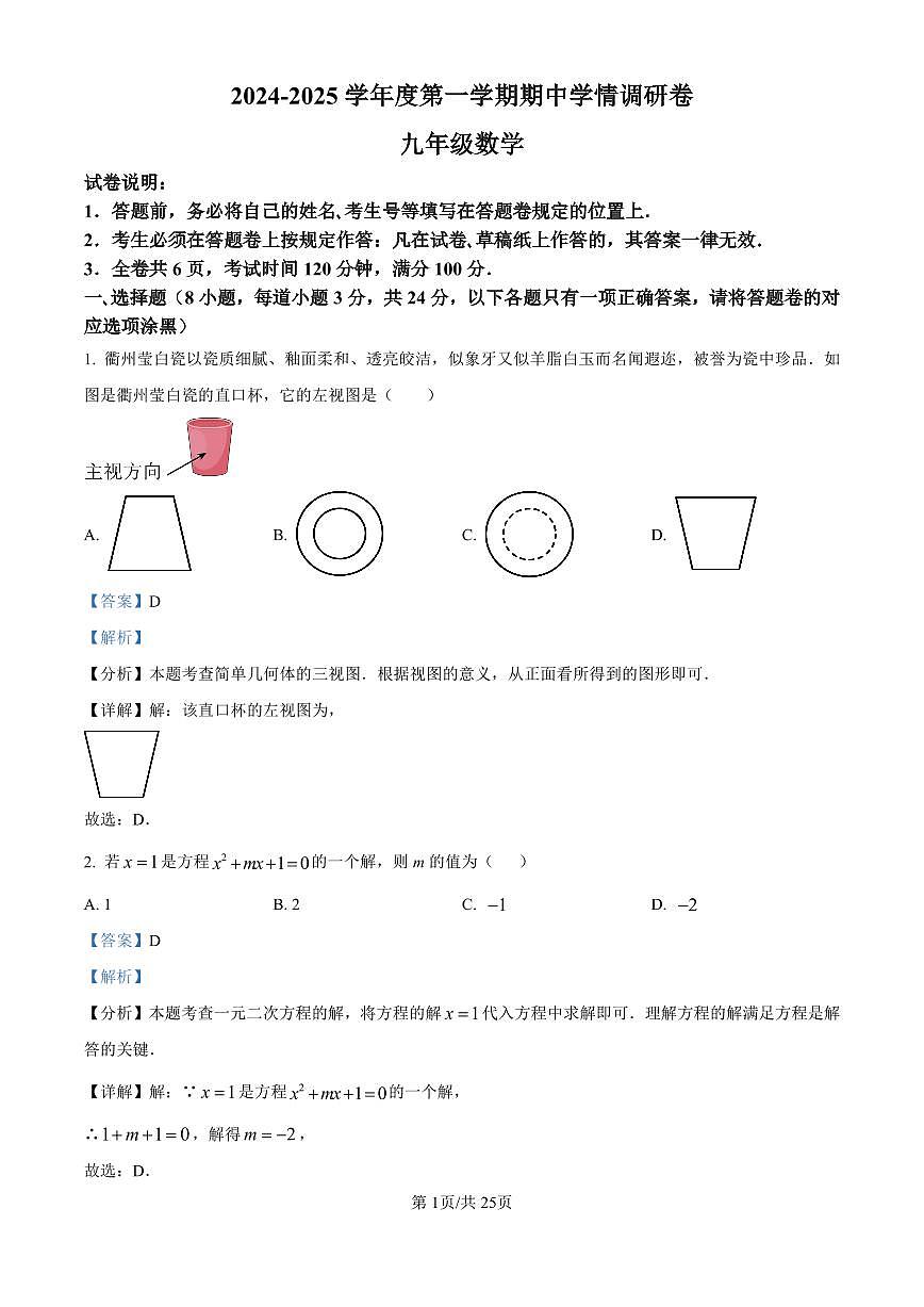 2024-2025学年深圳市宝安区7校联考九年级上学期期中数学试卷答案第1页