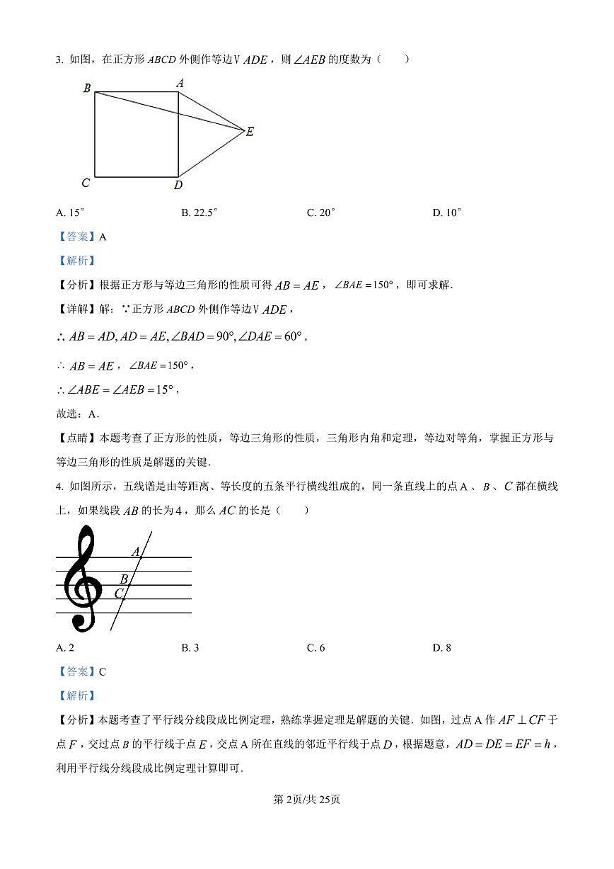 2024-2025学年深圳市宝安区7校联考九年级上学期期中数学试卷答案第2页