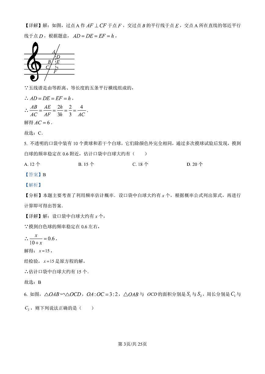 2024-2025学年深圳市宝安区7校联考九年级上学期期中数学试卷答案第3页