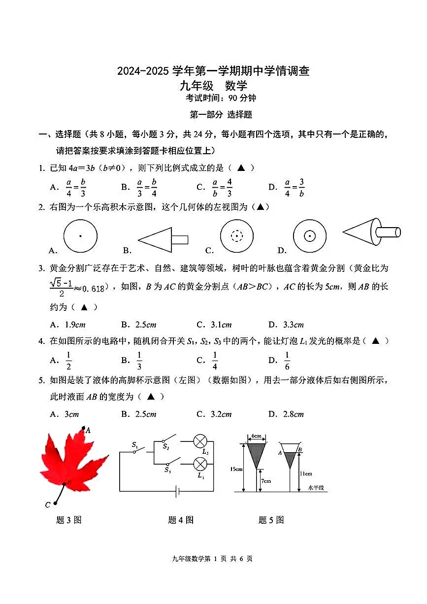 2024-2025学年深圳市宝安区九年级上学期期中数学试卷及答案第1页