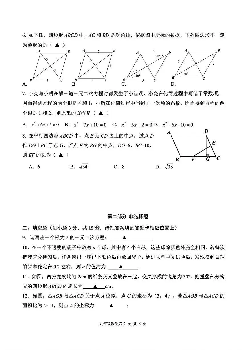 2024-2025学年深圳市宝安区九年级上学期期中数学试卷及答案第2页