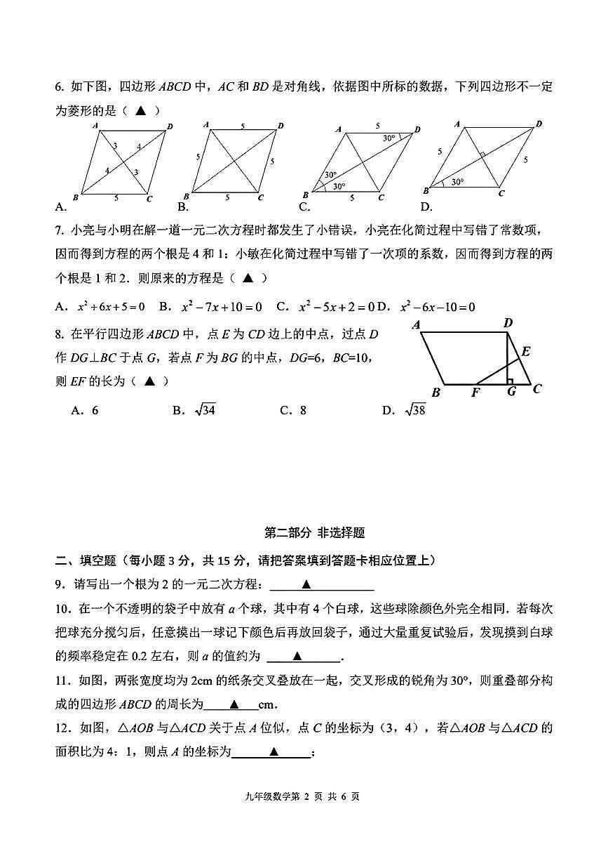 2024-2025学年深圳市宝安区九年级上学期期中数学试卷及答案第2页