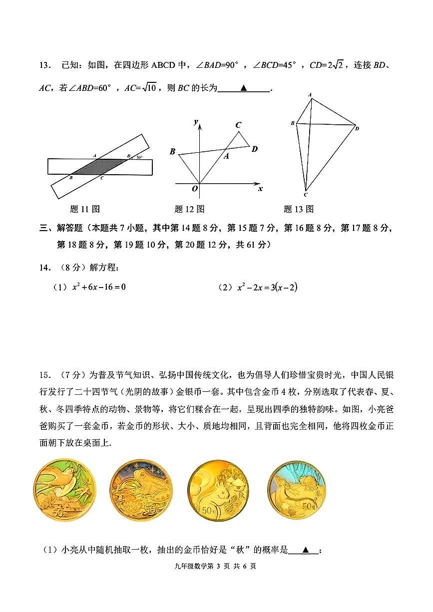2024-2025学年深圳市宝安区九年级上学期期中数学试卷及答案第3页