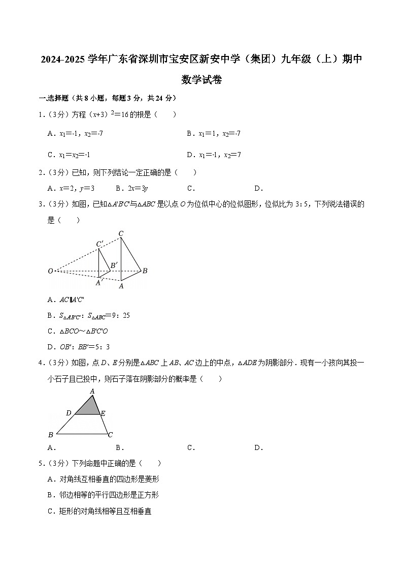 2024-2025学年深圳市宝安区新安中学九年级上学期期中数学试卷及答案第1页