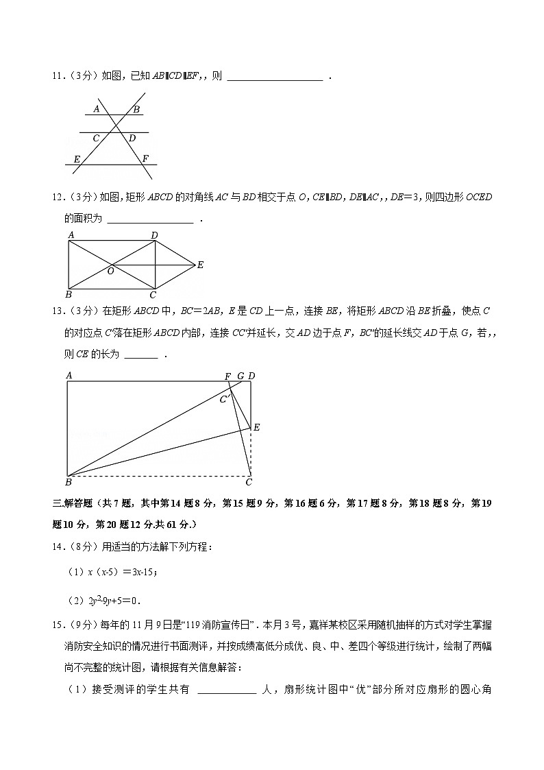 2024-2025学年深圳市宝安区新安中学九年级上学期期中数学试卷及答案第3页