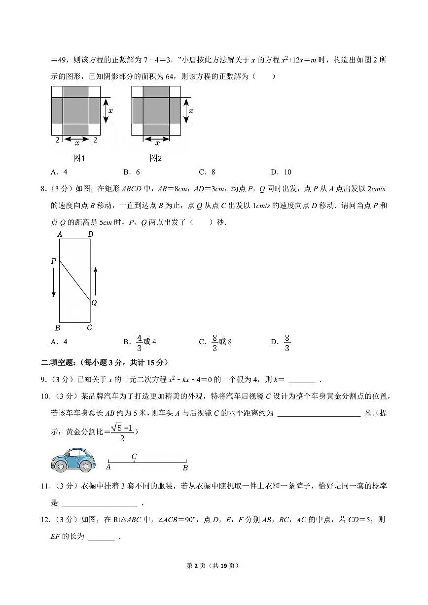 2024-2025学年深圳市福田区九年级上学期期中数学试卷及答案第2页