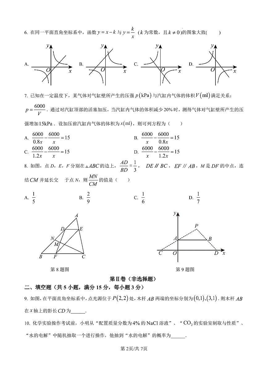 2024-2025学年深圳市福田区九年级上学期期中质量检测数学试卷及答案第2页