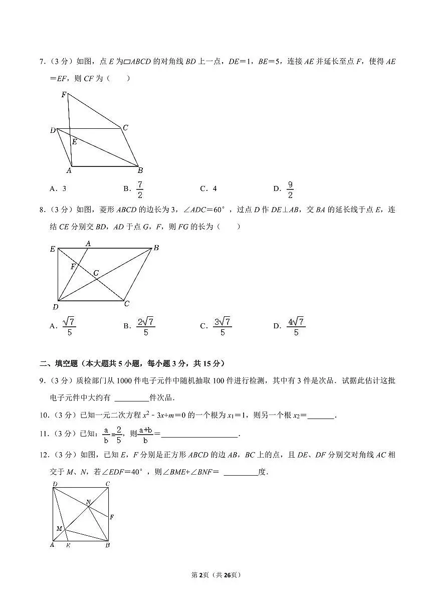 2024-2025学年深圳市罗湖区九年级上学期期中数学试卷及答案第2页