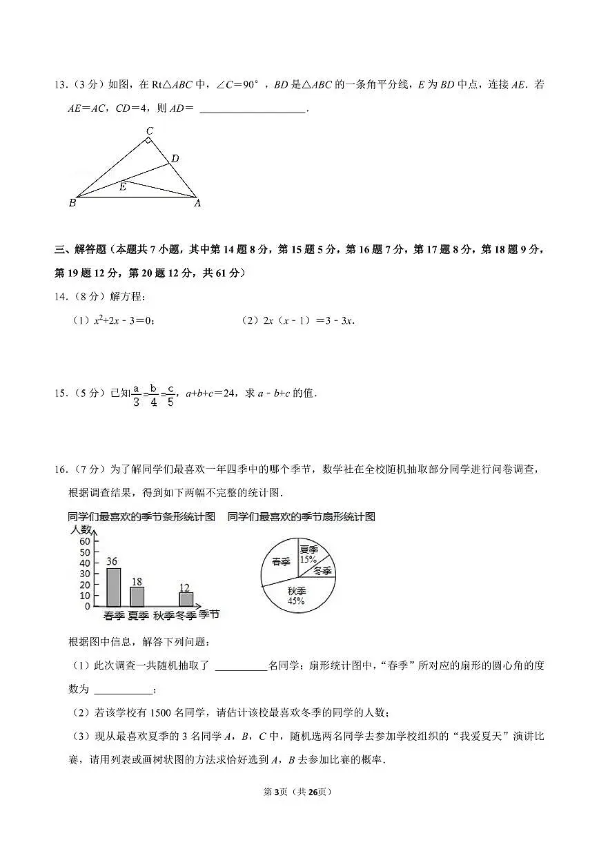 2024-2025学年深圳市罗湖区九年级上学期期中数学试卷及答案第3页