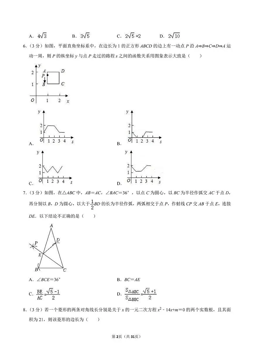 2024-2025学年深圳市高级中学九年级上学期期中数学试卷及答案第2页