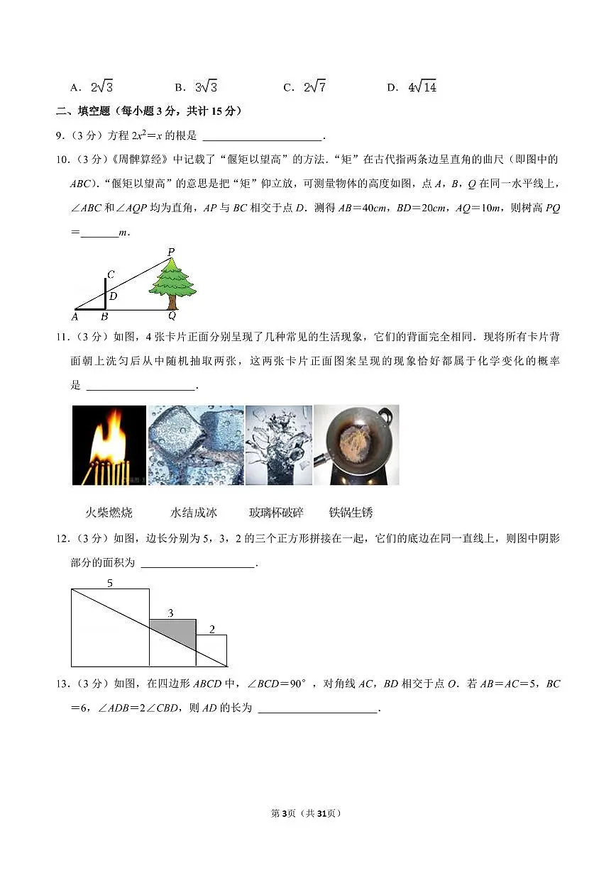 2024-2025学年深圳市高级中学九年级上学期期中数学试卷及答案第3页