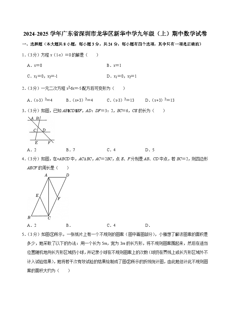 2024-2025学年深圳市龙华区新华中学九年级上学期期中数学试卷及答案第1页