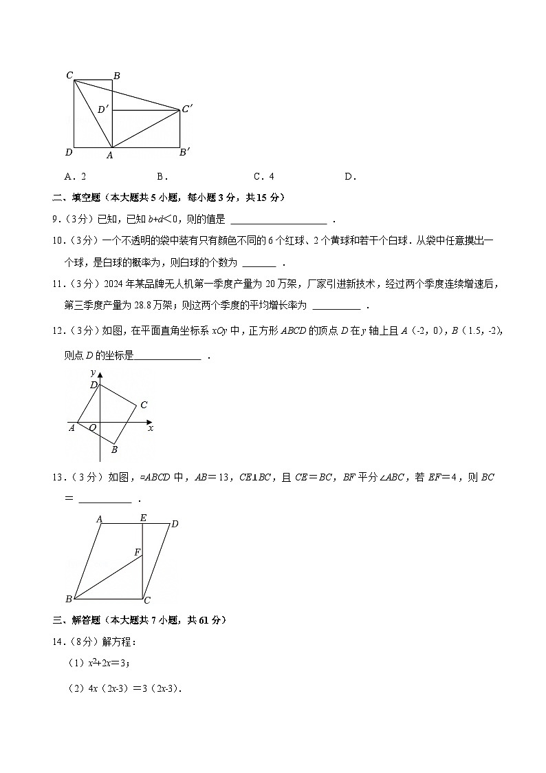2024-2025学年深圳市龙华区新华中学九年级上学期期中数学试卷及答案第3页