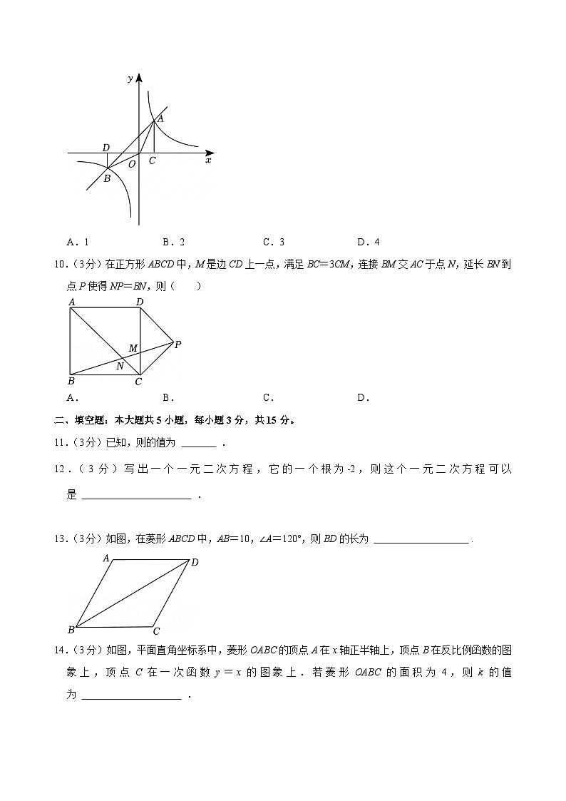 2024-2025学年深圳市龙华外国语学校九年级上学期期中数学试卷及答案第3页