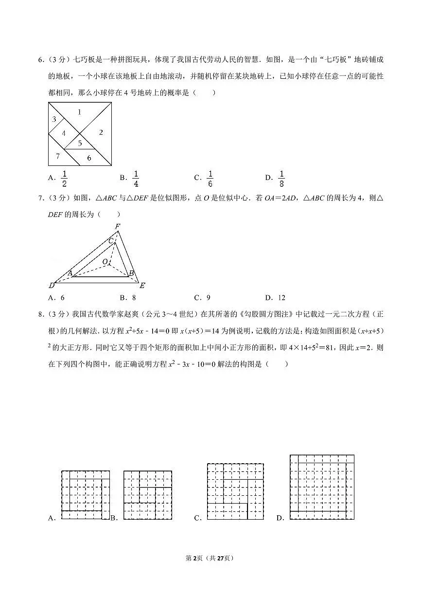 2024-2025学年深圳市龙岗区九年级上学期期中数学试卷及答案第2页