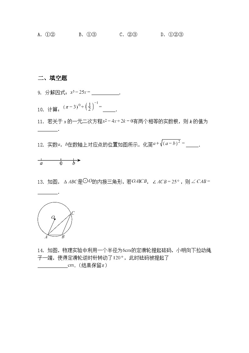 宁夏回族自治区吴忠市第三中学2024-2025学年下学期期中考试九年级下数学试卷（含答案解析）第3页