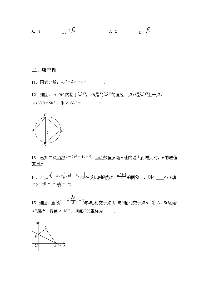甘肃省平凉市庄浪县集团校 2024-2025学年九年级下学期4月期中联考数学试题（含答案解析）第3页