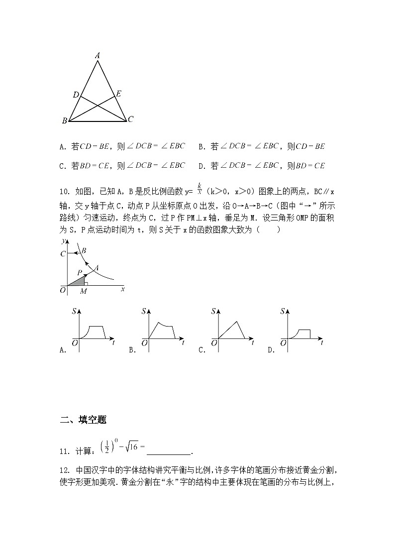 安徽省黄山市祁门县 2024-2025学年九年级下学期4月期中数学试题（含答案解析）第3页
