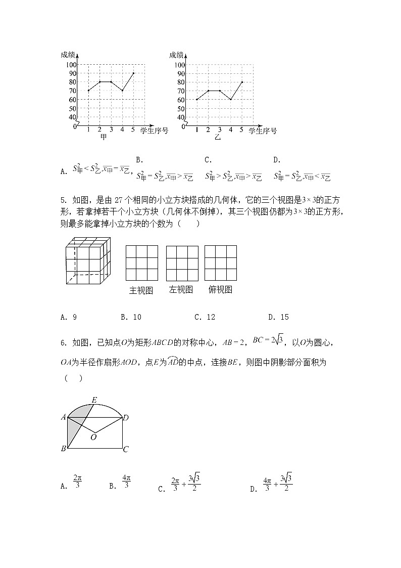 山东省烟台市莱阳市2024-2025学年九年级下学期4月期中数学试题（含答案解析）第2页