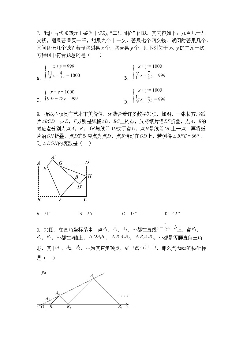 山东省烟台市莱阳市2024-2025学年九年级下学期4月期中数学试题（含答案解析）第3页