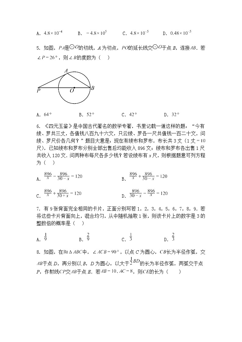 黑龙江省哈尔滨市松雷中学2024-2025学年九年级下学期中考三模数学试卷（含答案解析）第2页