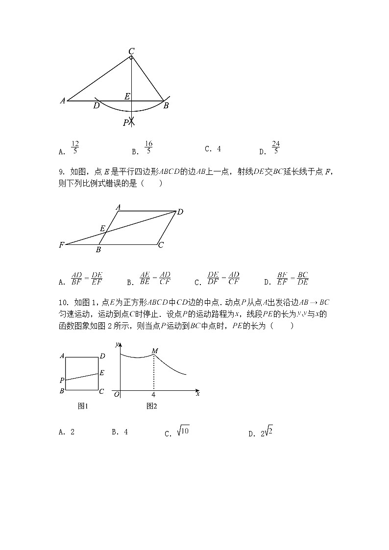 黑龙江省哈尔滨市松雷中学2024-2025学年九年级下学期中考三模数学试卷（含答案解析）第3页