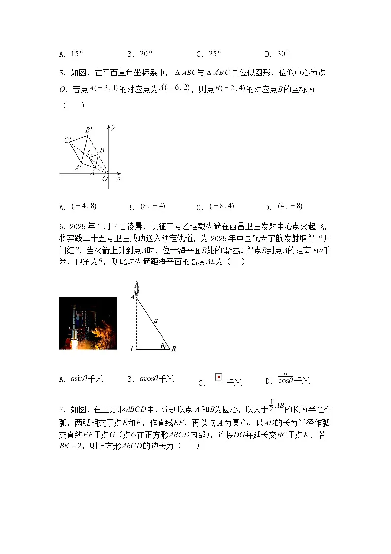 吉林省长春市力旺实验初级中学2024-2025学年九年级下学期中考三模数学试题试卷（含答案解析）第2页