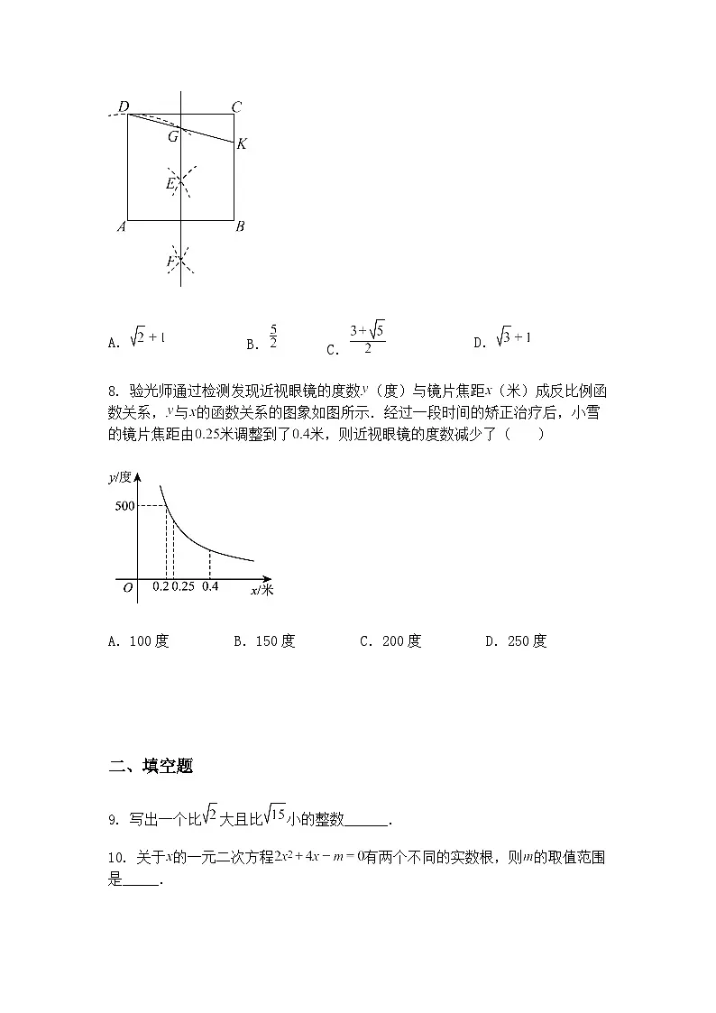 吉林省长春市力旺实验初级中学2024-2025学年九年级下学期中考三模数学试题试卷（含答案解析）第3页