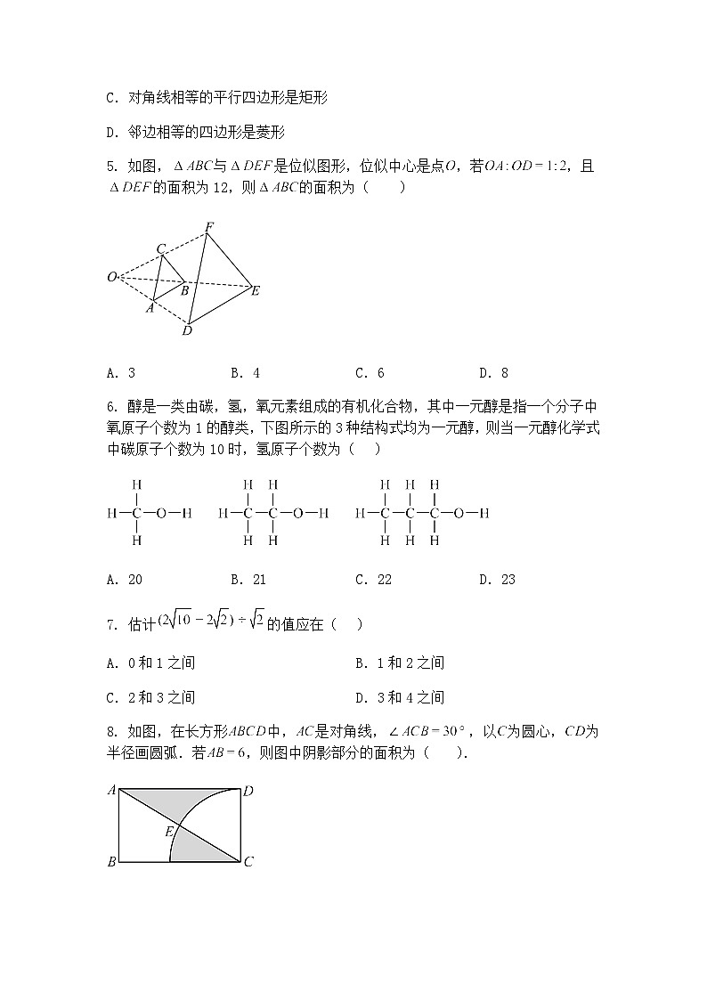2025年重庆市渝北区实验中学九年级下学期中考模拟数学卷（含答案解析）第2页