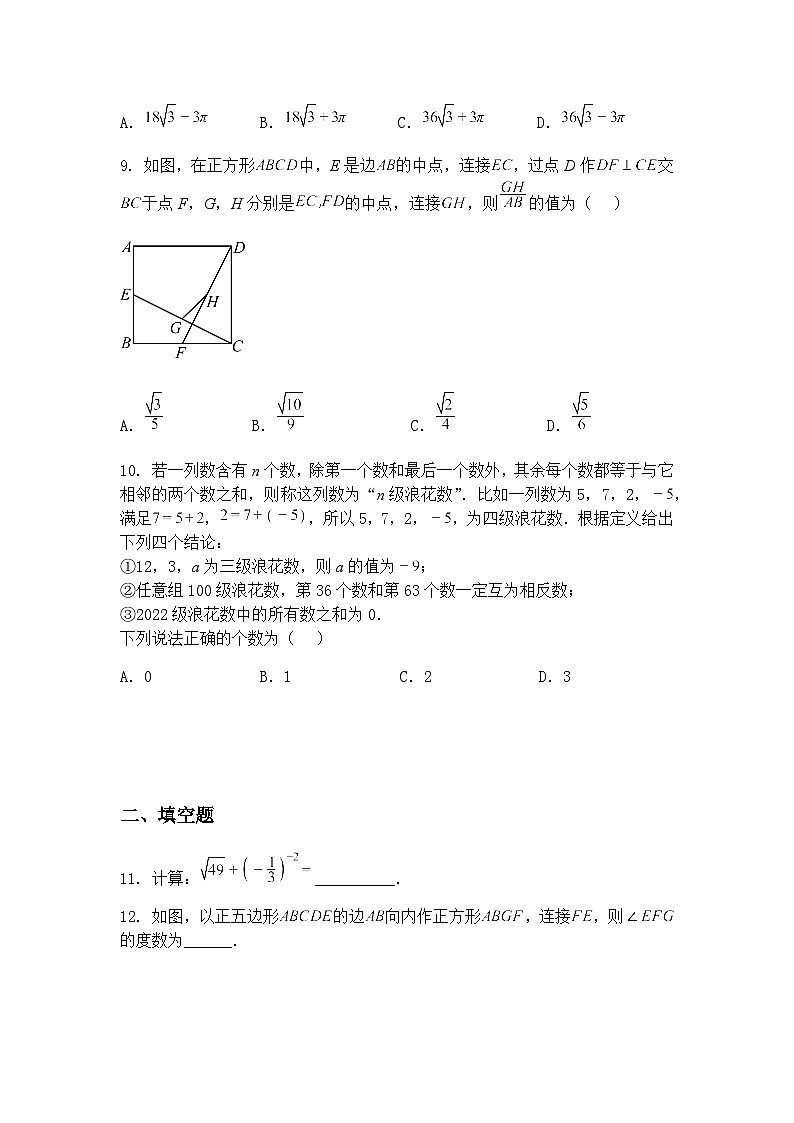 2025年重庆市渝北区实验中学九年级下学期中考模拟数学卷（含答案解析）第3页