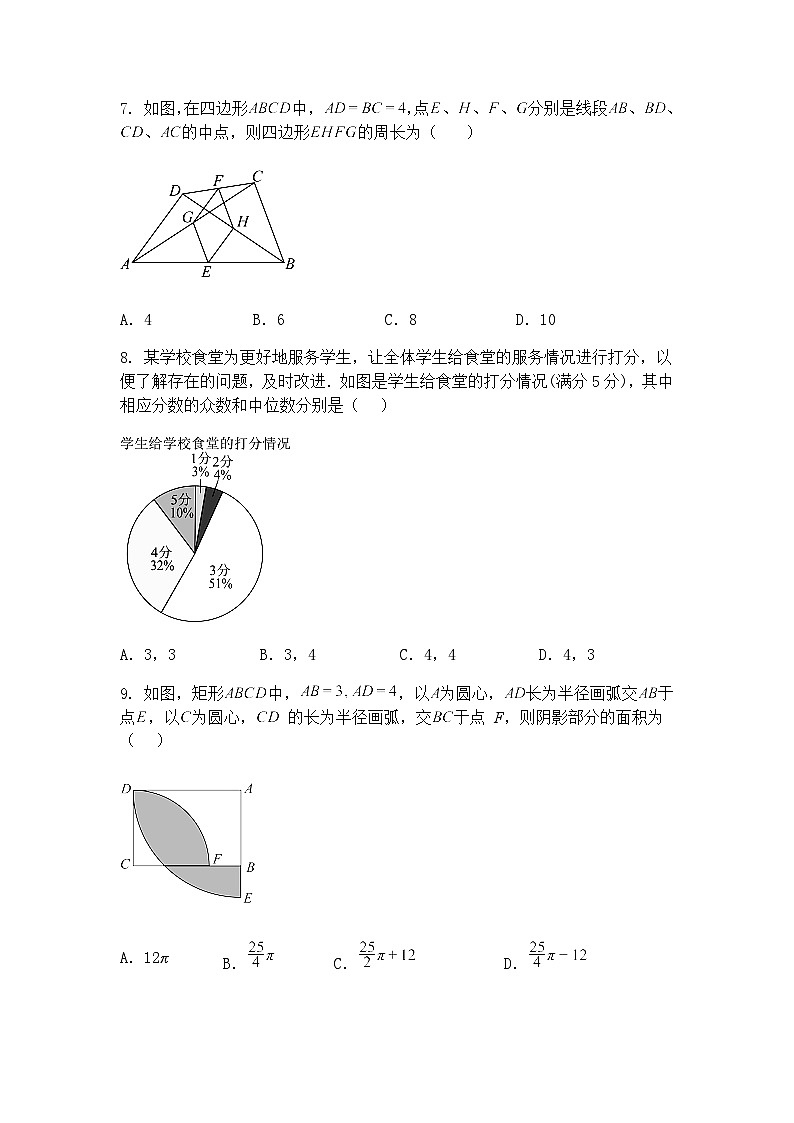 河南省周口市郸城县2024-2025学年九年级下学期4月期中考试数学试题（含答案解析）第3页