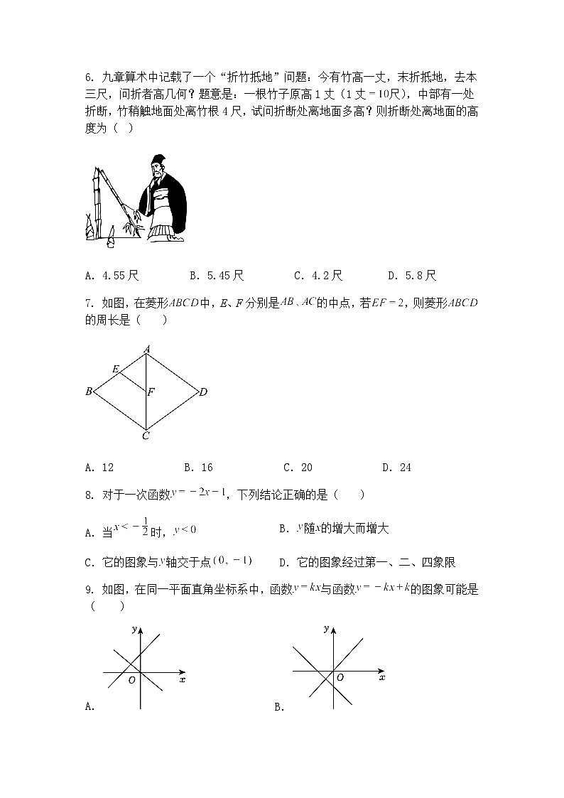 云南省安宁市第一中学2024-2025学年九年级下下学期中考数学模拟卷（1）（含答案解析）第2页