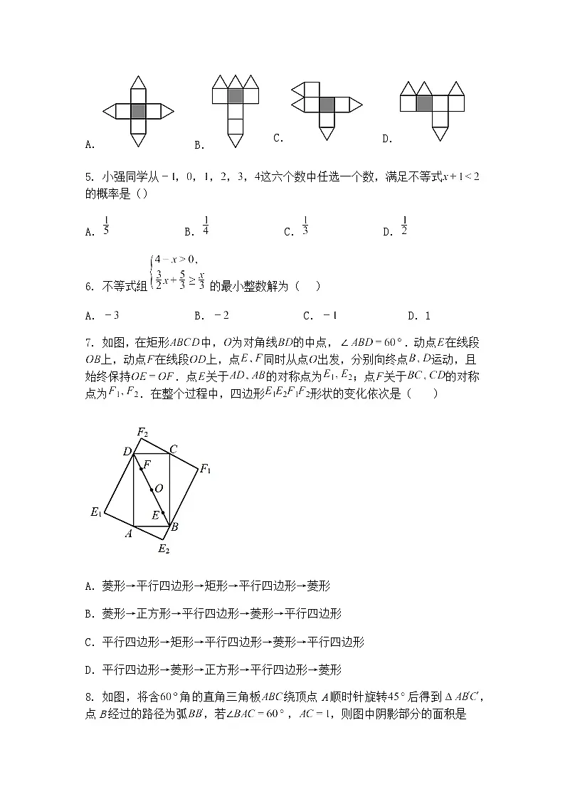 山东省菏泽市成武县2024-2025学年九年级下学期4月期中数学试题（含答案解析）第2页