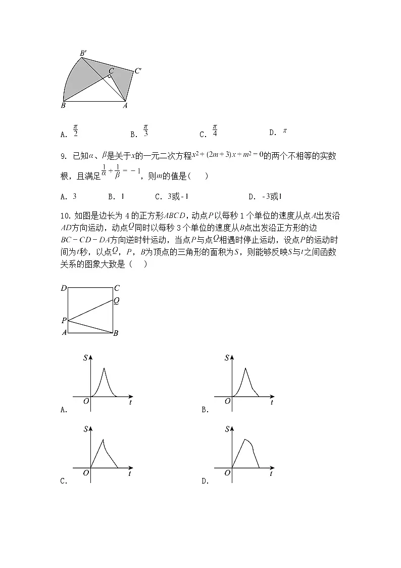山东省菏泽市成武县2024-2025学年九年级下学期4月期中数学试题（含答案解析）第3页