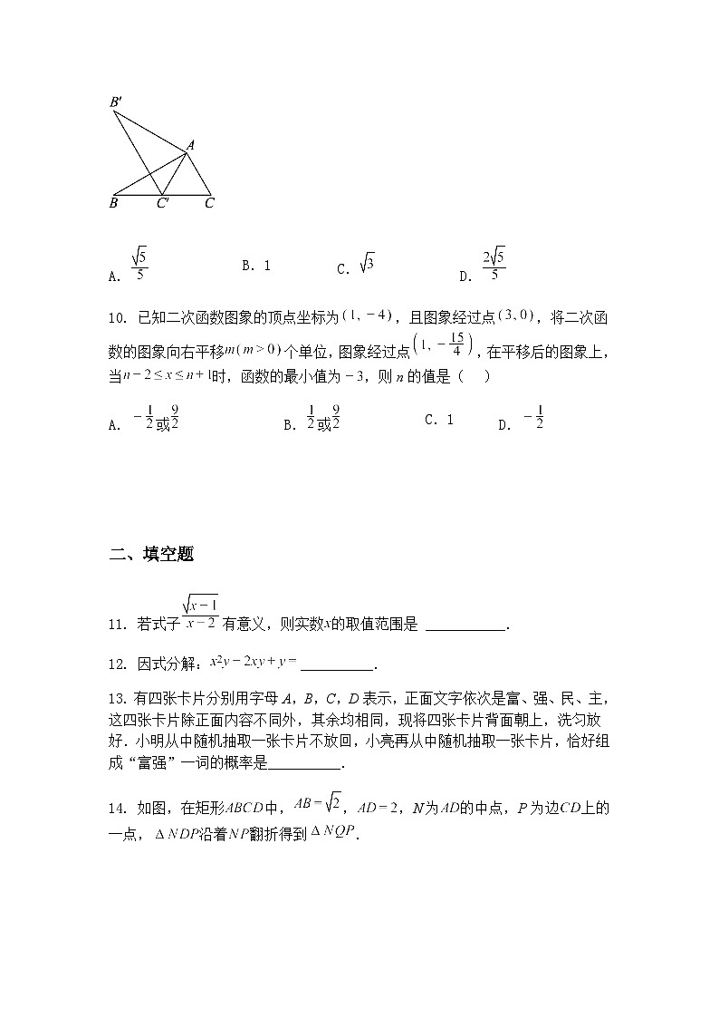 安徽省淮北市濉溪县2024-2025学年九年级下学期4月期中考试数学试题（含答案解析）第3页