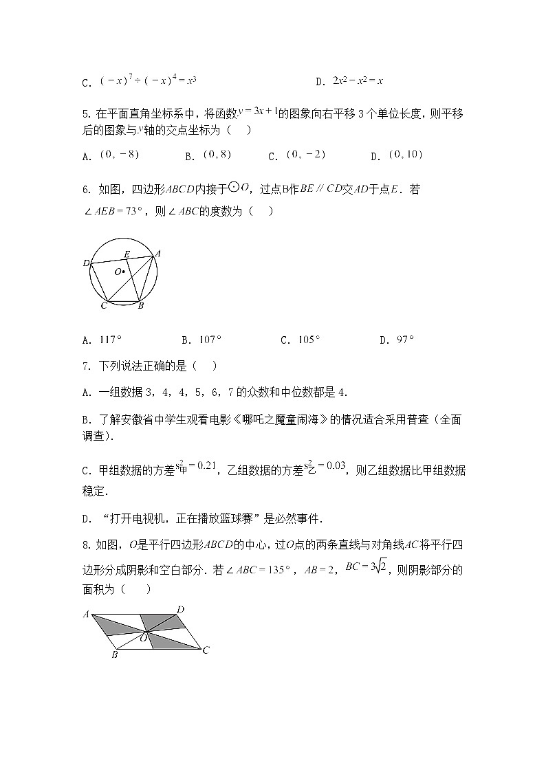 安徽省宿州市泗县2024-2025学年下学期九年级下期中质量检测数学试卷（含答案解析）第2页